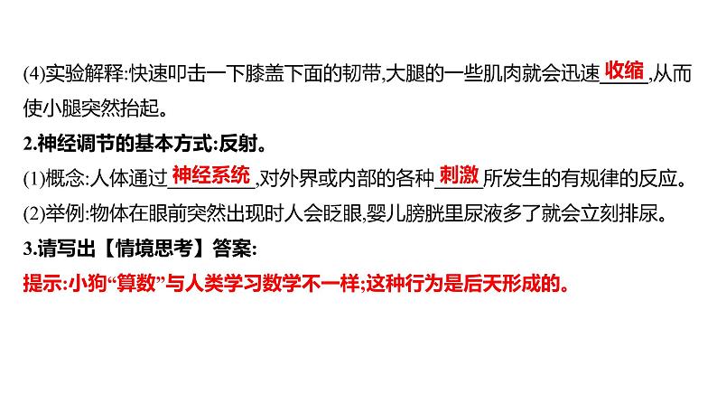 第六章 第三节 神经调节的基本方式 课件 2022-2023 人教版生物 七年级下册第4页