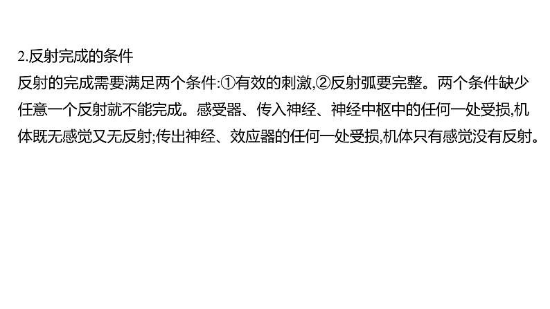 第六章 第三节 神经调节的基本方式 课件 2022-2023 人教版生物 七年级下册第8页