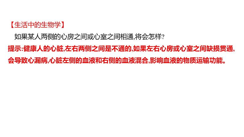 第四章 第三节 输送血液的泵——心脏 课件 2022-2023 人教版生物 七年级下册第8页