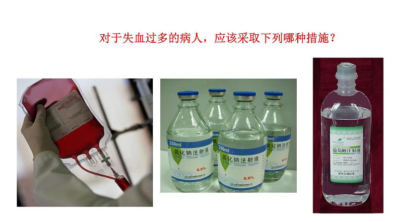 4.4.1 流动的组织——血液新 多媒体课件 2022-2023 人教版生物 七年级下册第2页