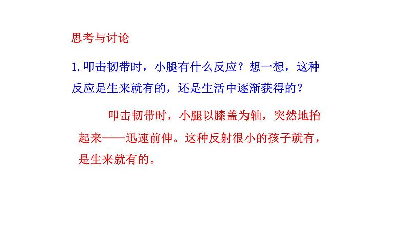4.6.3 神经调节的基本方式新 多媒体课件 2022-2023 人教版生物 七年级下册第6页