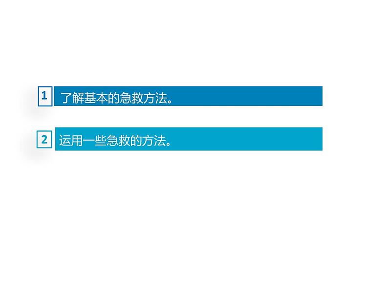 人教版八年级生物下册--第二章用药与急救第2课时 急救(课件)第2页