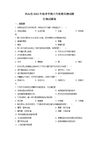 广西河池市凤山县2022-2023学年八年级上学期期末生物试题