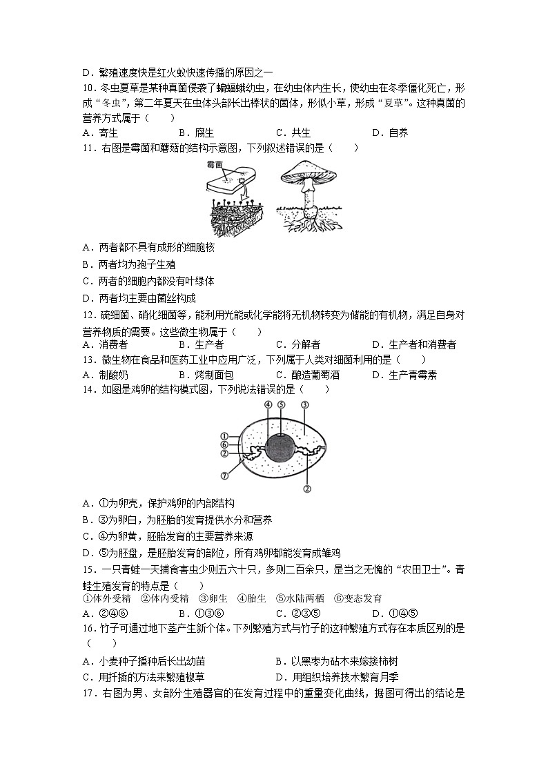 福建省龙岩市新罗区2022-2023学年八年级上学期期末生物试题第2页