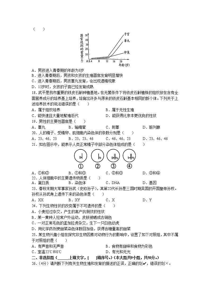福建省龙岩市新罗区2022-2023学年八年级上学期期末生物试题第3页