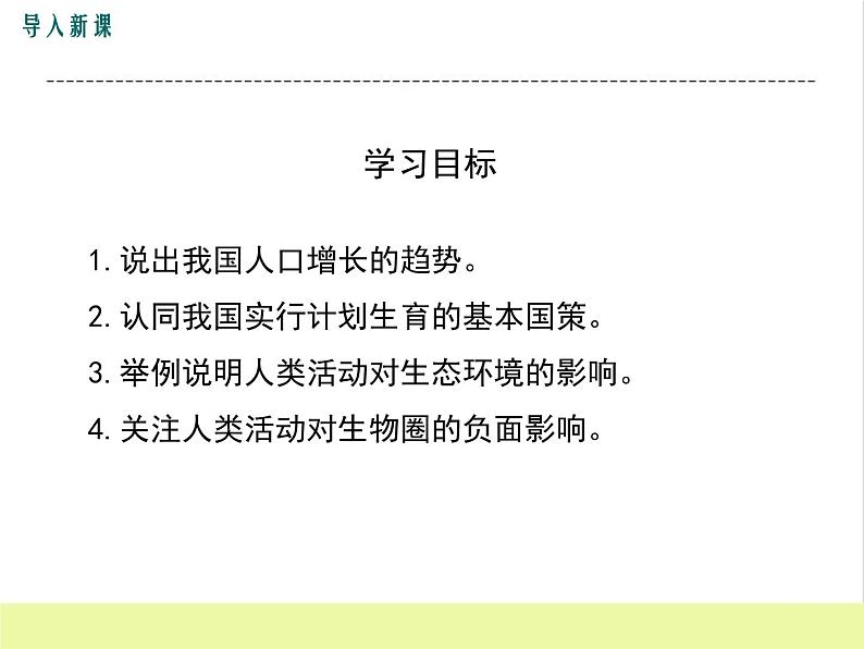 人教版生物七年级下册7.1分析人类活动对生态环境的影响课件PPT第3页