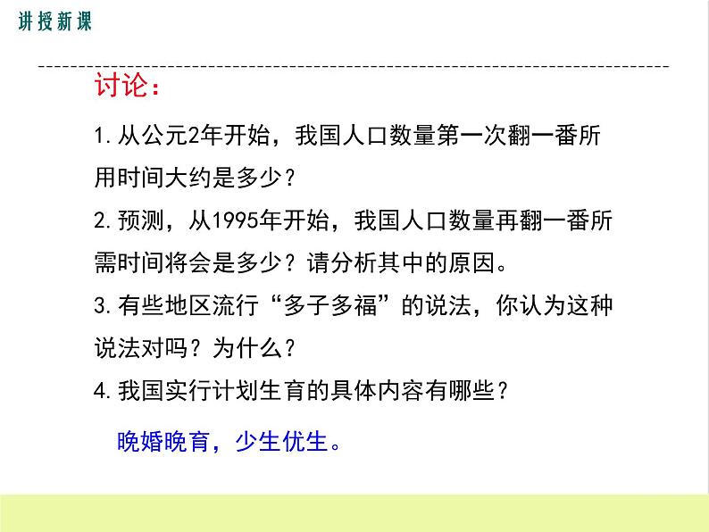 人教版生物七年级下册7.1分析人类活动对生态环境的影响课件PPT第5页