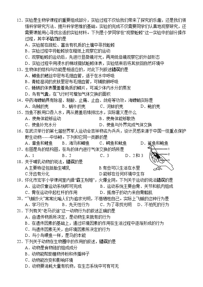 湖南省怀化市通道县2022-2023学年八年级上学期期末考试生物试题(含答案)第2页
