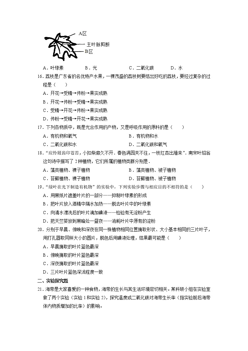 河南省信阳市淮滨实验学校2022-2023学年七年级上学期期末生物试卷第3页