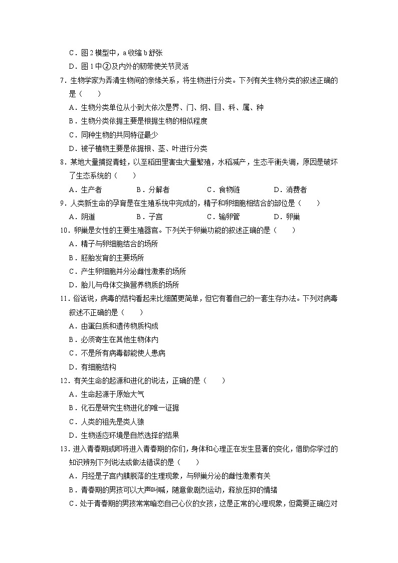 河南省驻马店市确山县2022-2023学年八年级上学期期末生物试卷第2页