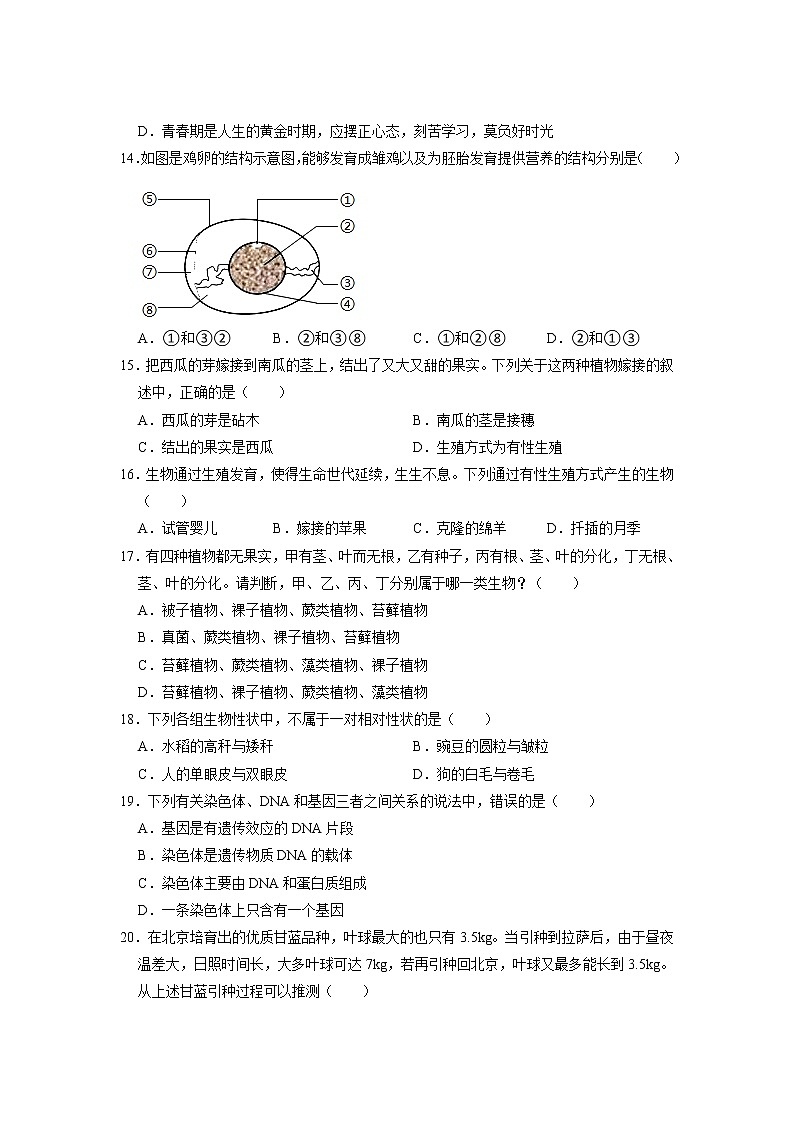 河南省驻马店市确山县2022-2023学年八年级上学期期末生物试卷第3页