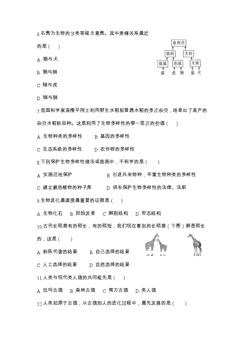 山西省长治市屯留区2021—2022学年八年级上学期期末评估卷生物试题第2页