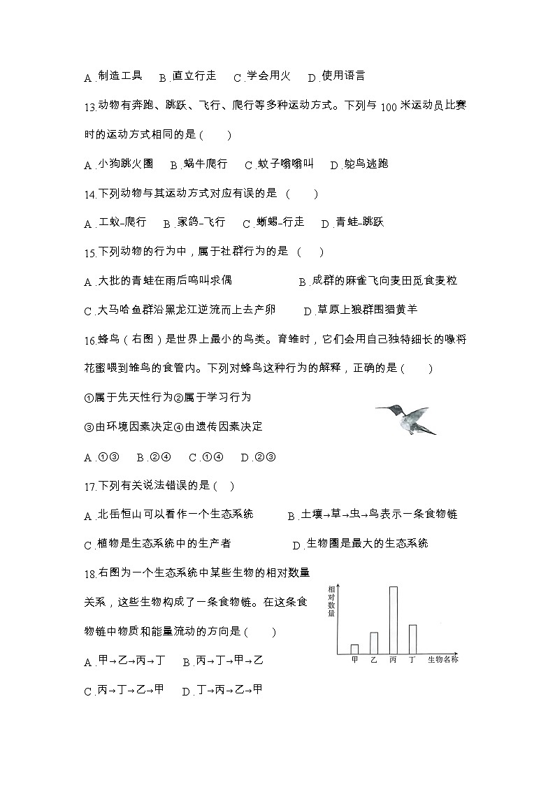 山西省长治市屯留区2021—2022学年八年级上学期期末评估卷生物试题第3页
