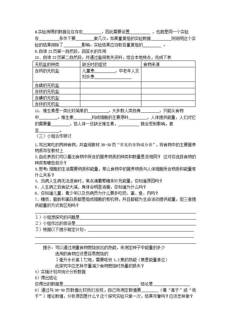 济南版生物七年级下册 1.1 食物的营养成分 导学案02