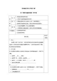 初中生物第一节 物质运输的载体学案设计