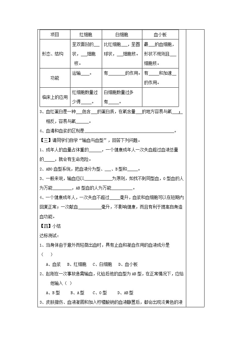 濟(jì)南版生物七年級下冊 3.1 物質(zhì)運(yùn)輸?shù)妮d體 導(dǎo)學(xué)案第2頁