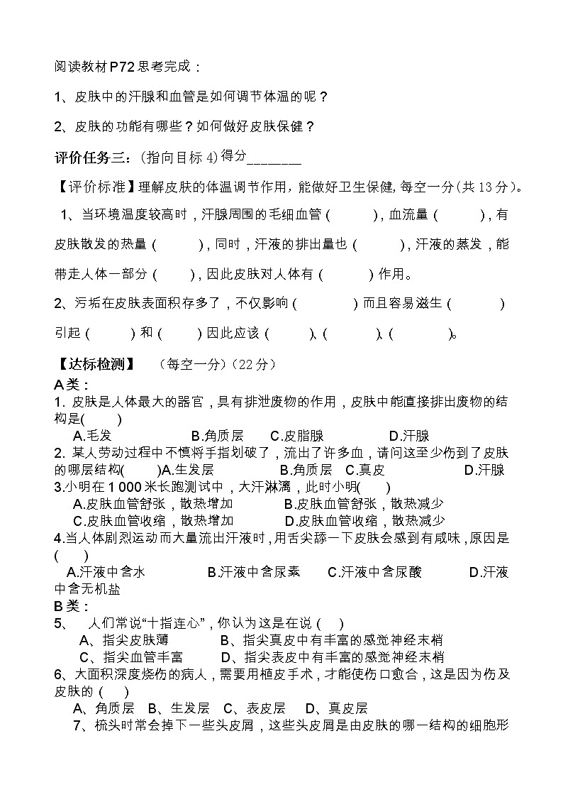 濟(jì)南版生物七年級(jí)下冊(cè) 4.2 汗液的形成和排出 導(dǎo)學(xué)案第2頁(yè)