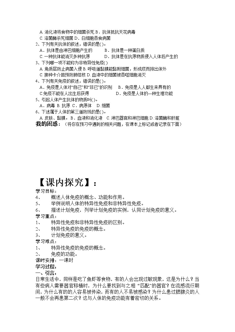 濟南版生物七年級下冊 6.1人體的免疫功能 導學案第2頁