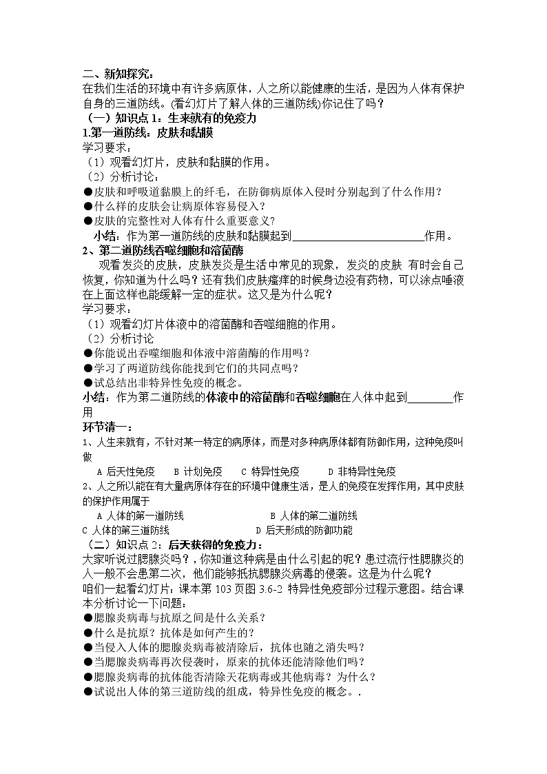 濟南版生物七年級下冊 6.1人體的免疫功能 導學案第3頁