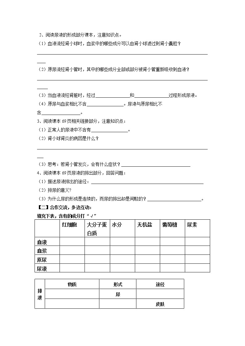 濟(jì)南版生物七年級下冊 4.1 尿的形成和排出 導(dǎo)學(xué)案第2頁