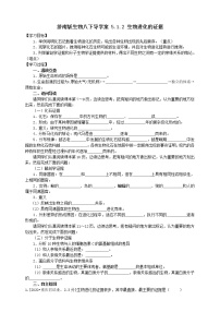 初中生物济南版八年级下册第二节 生物进化的证据学案