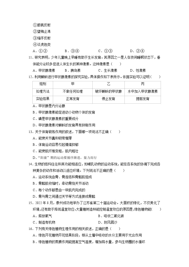 江苏省泰州中学附属初级中学2022-2023学年八年级上学期期末生物试卷03