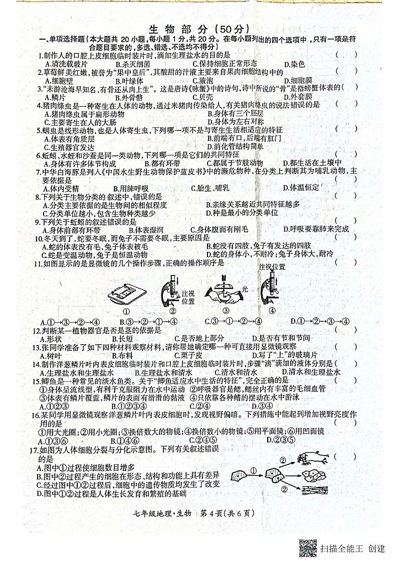 江西省吉安市吉安县2022-2023学年七年级上学期期末生物试题01