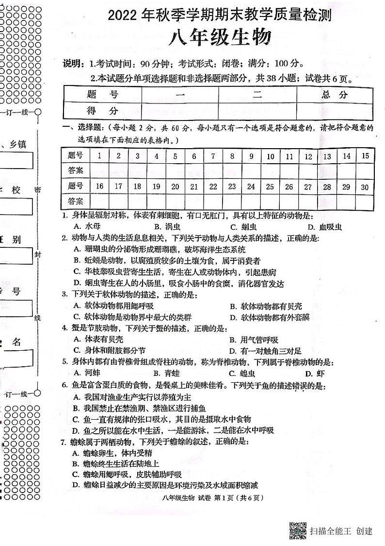 广西贺州市昭平县2022-2023学年八年级上学期期末生物试题01