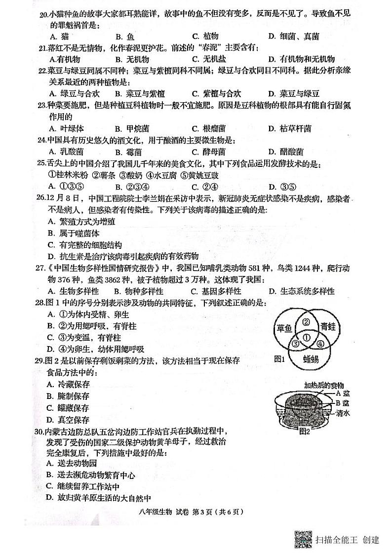 广西贺州市昭平县2022-2023学年八年级上学期期末生物试题03