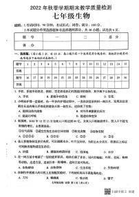 广西贺州市昭平县2022-2023学年七年级上学期期末生物试题
