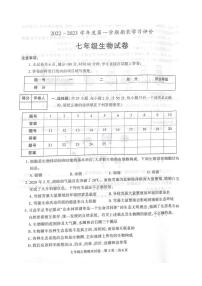 陕西省西安市长安区2022-2023学年七年级上学期期末生物试题