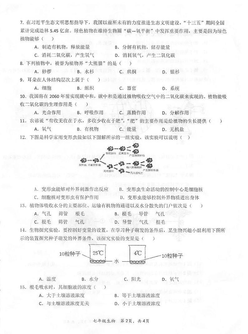 生物第2页