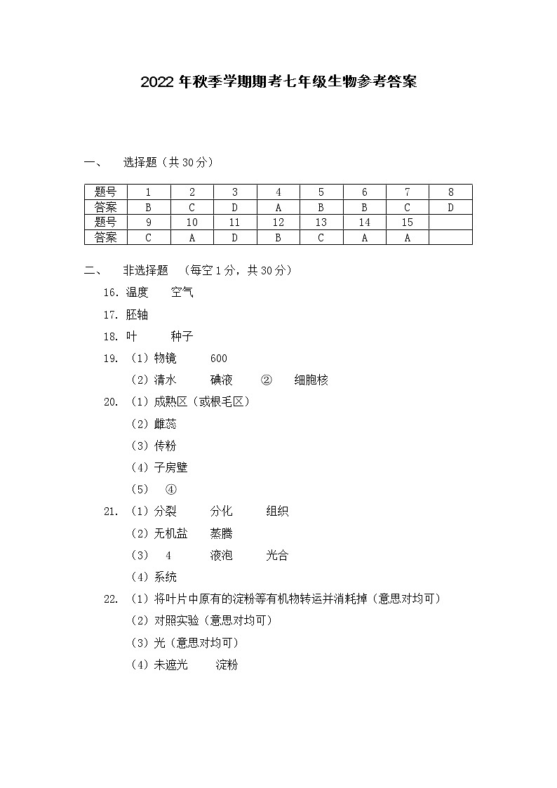 7生物答案第1页