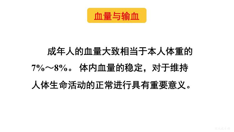 人教版七年级生物下册--4.4.4 输血与血型(课件)第4页