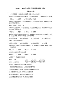甘肃省陇南市校联考2022-2023学年七年级上学期期末考试生物试题