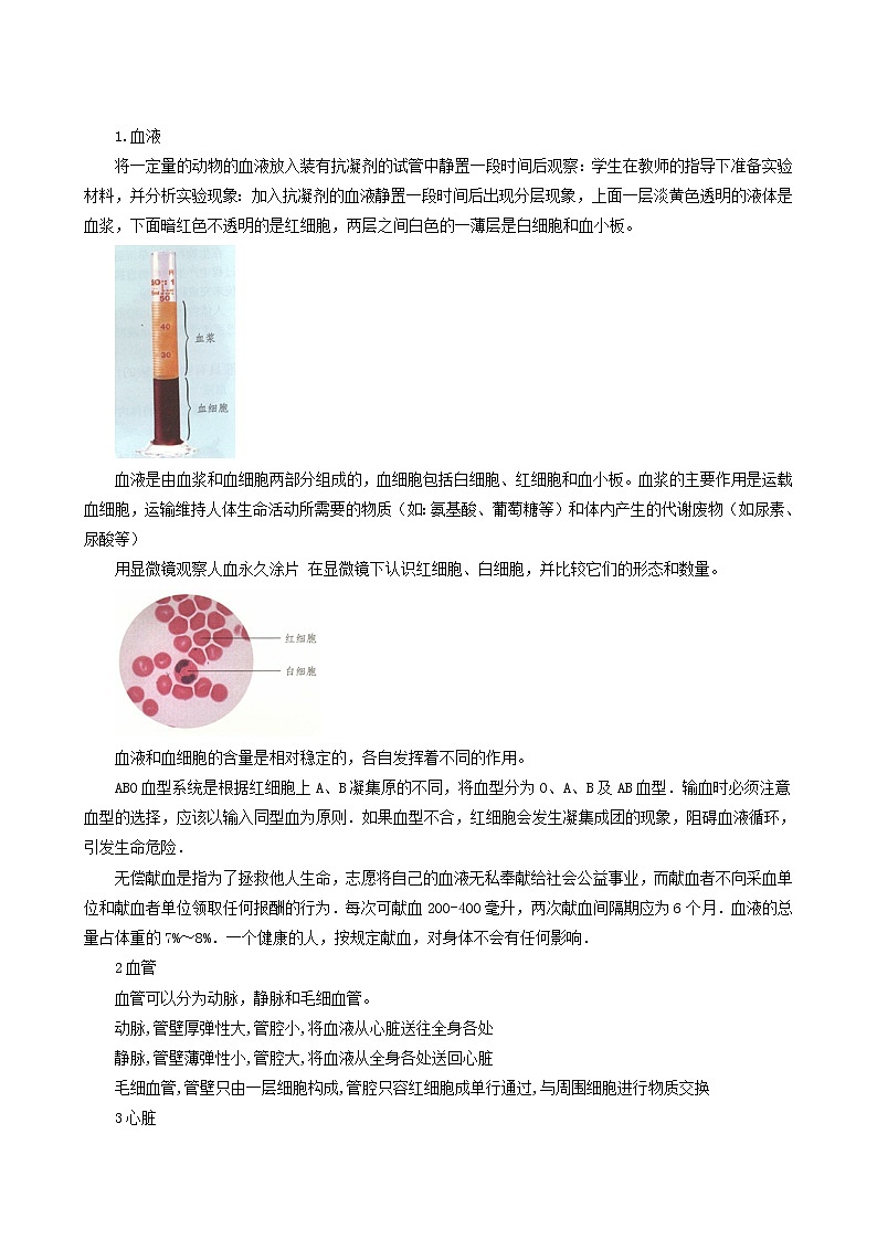 京改版生物七下 5.2 人体内物质的运输 教案第2页