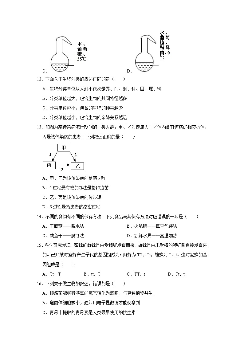 山东省青岛市即墨区2022-2023学年八年级上学期期末生物试卷 (含答案)03
