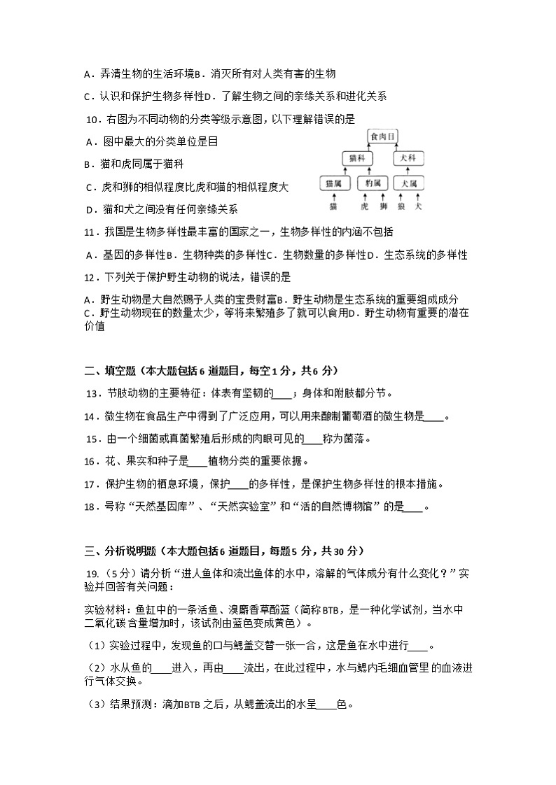 甘肃省定西市2022-2023学年八年级上学期期末监测卷生物试题第2页