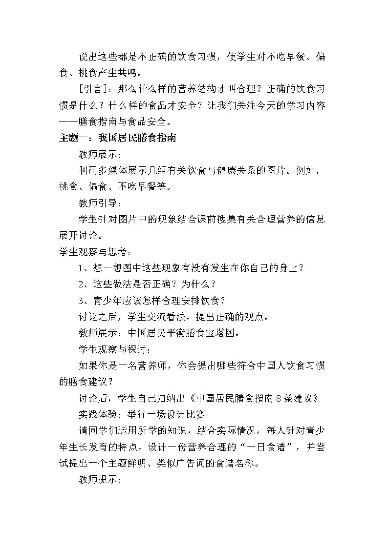 苏教版七下生物教案 9.3膳食指南与食品安全第2页