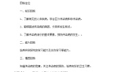 初中生物第二节 疾病与预防教案