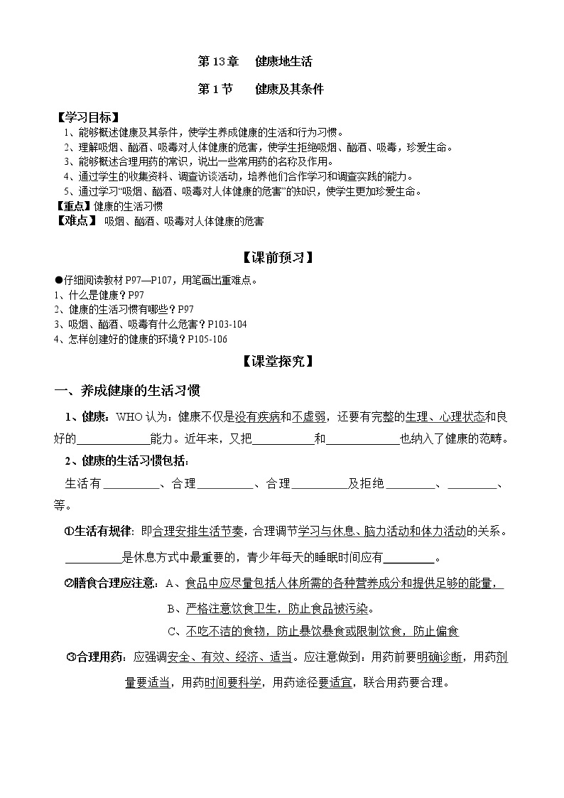 北师大版生物七下学案 13.1 健康及其条件01