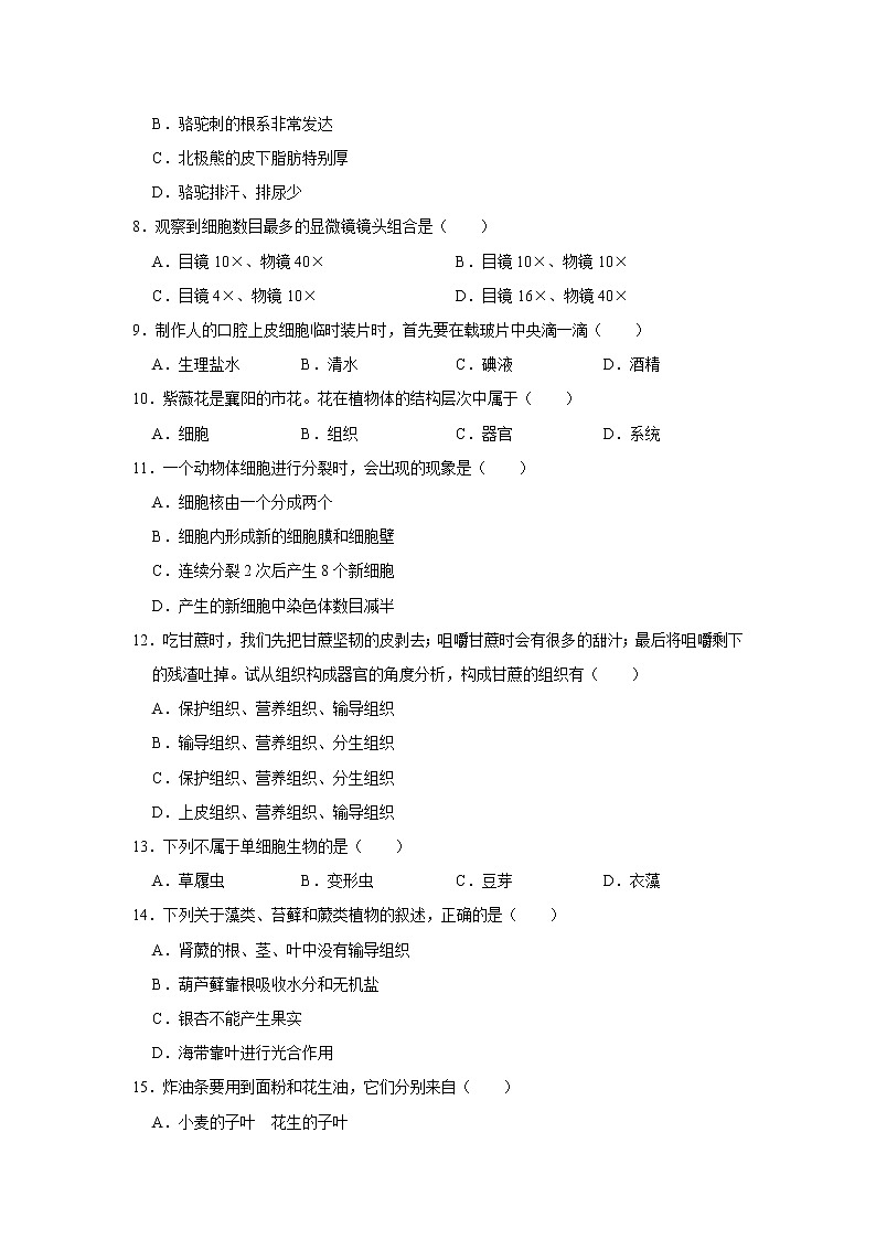 山西省朔州市右玉县第三中学2022-2023学年七年级上学期期末生物试卷(含答案)第2页