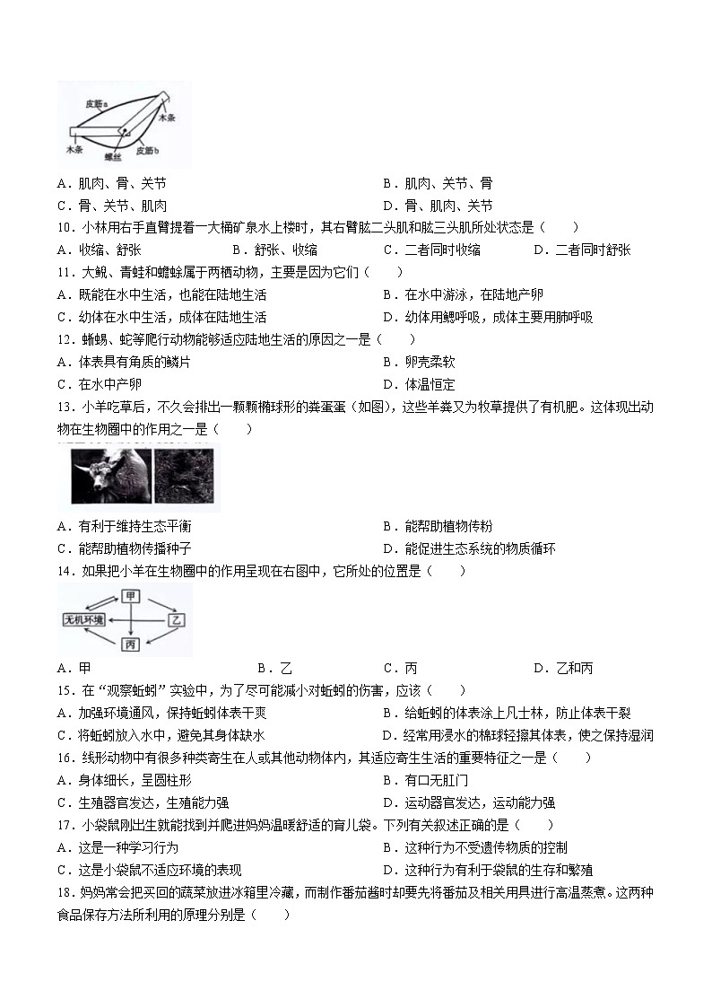湖南省湘西泸溪县2022-2023学年八年级上学期八年级期末生物试题(含答案)第2页