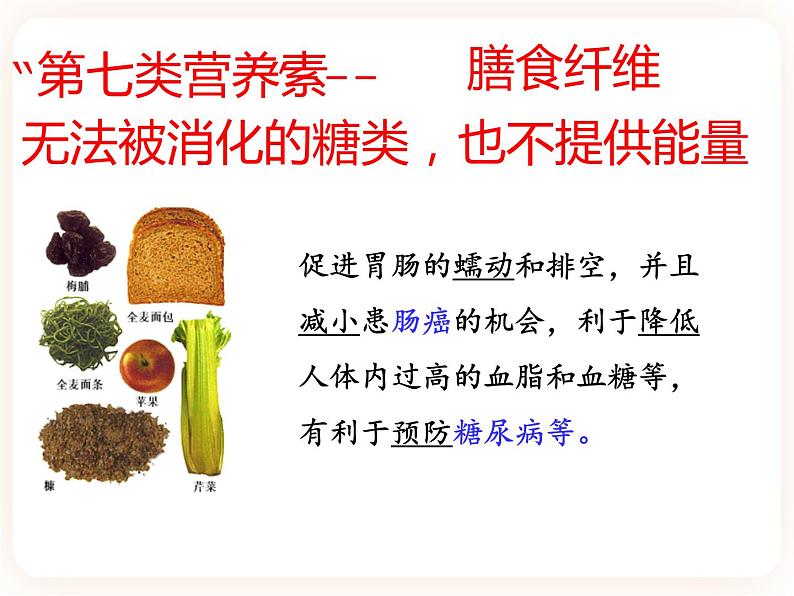 【中考一轮复习】新课标中考生物人教版课件:专题10《人体的营养》第4页