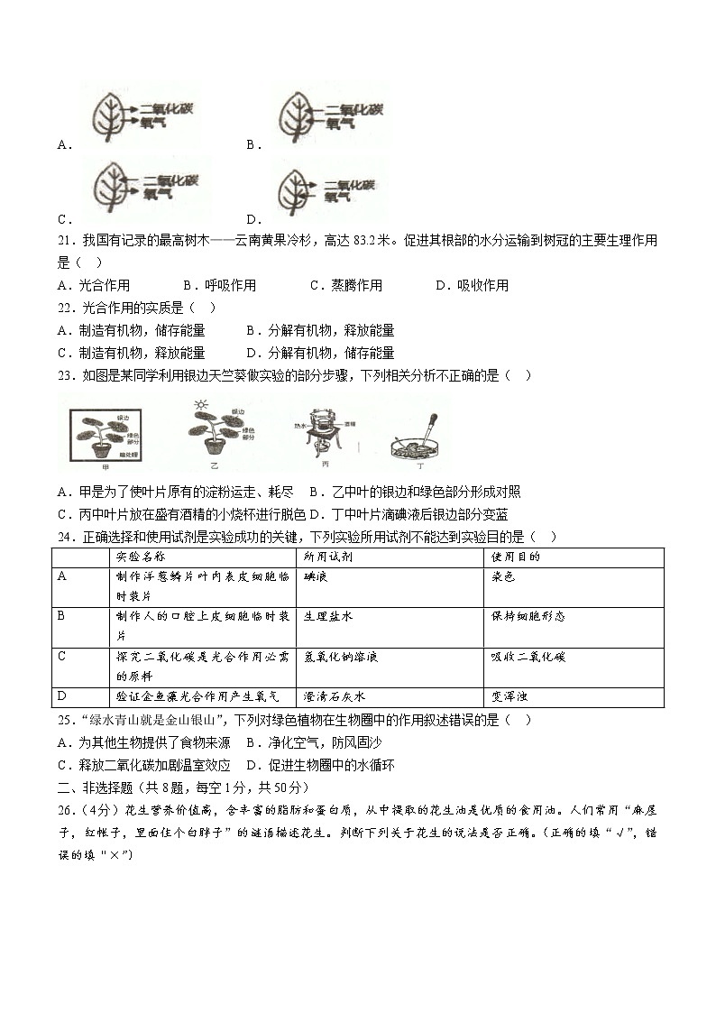 福建省福州市福清市2022-2023学年七年级上学期期末生物试题(含答案)第3页