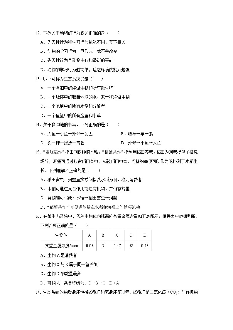 河南省周口市西华县致远外国语学校等四校联考2022-2023学年八年级上学期期末生物试卷(含答案)03