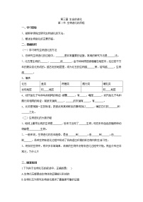 初中生物第七單元 生物圈中生命的延續(xù)和發(fā)展第三章 生命起源和生物進(jìn)化第二節(jié) 生物進(jìn)化的歷程學(xué)案