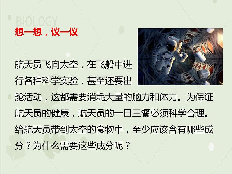 4.2.1食物中的营养物质(教学课件)-2022-2023学年初中生物人教版七年级下册第3页