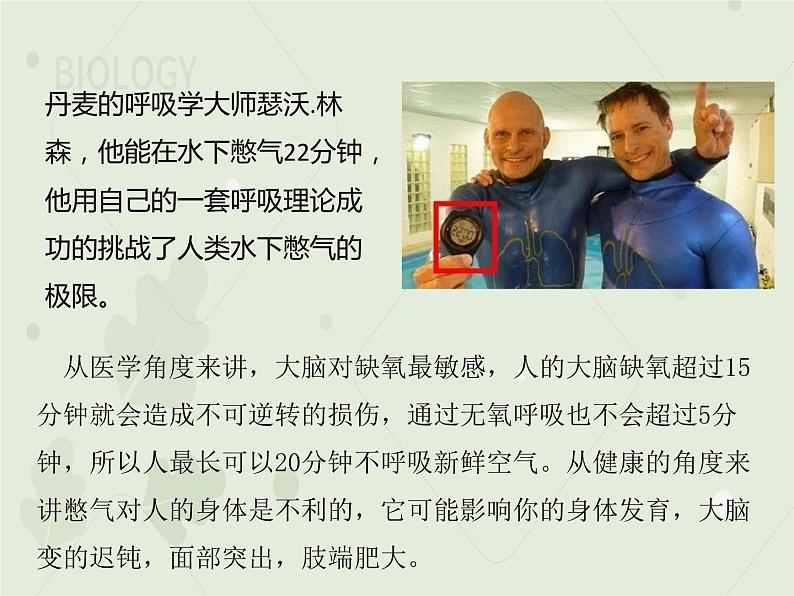 4.3.1呼吸道对空气的处理(教学课件)-2022-2023学年初中生物人教版七年级下册第4页