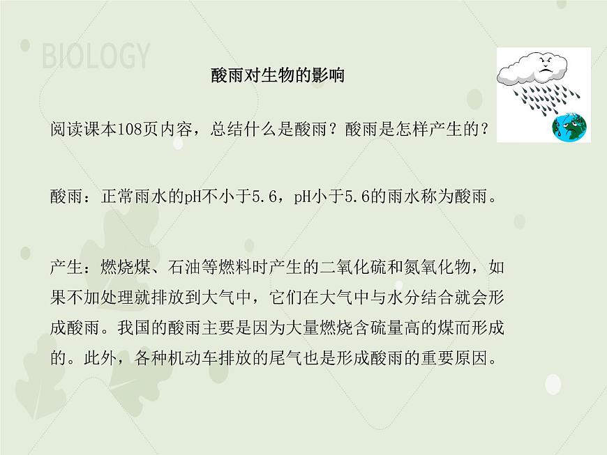 4.7.2探究環(huán)境污染對生物的影響(教學課件)-2022-2023學年初中生物人教版七年級下冊第3頁